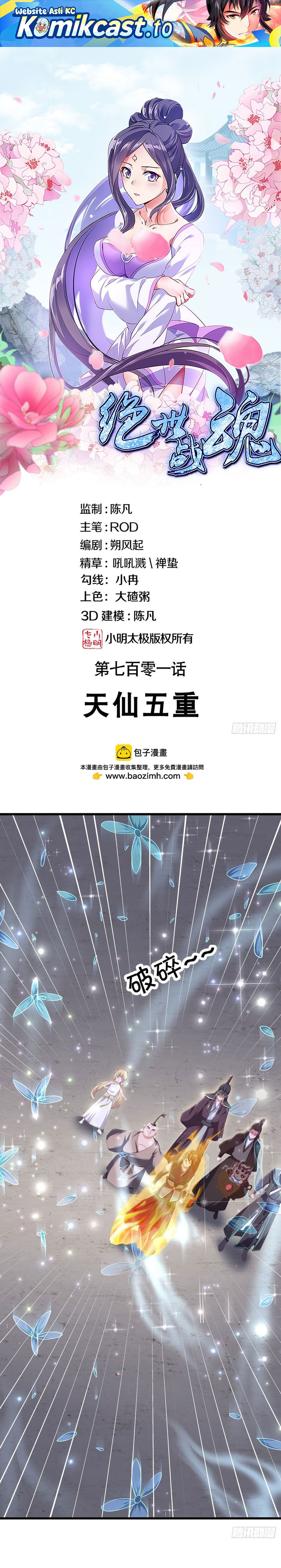 Peerless Soul (Peerless Battle Spirit) Chapter 710 Gambar 2